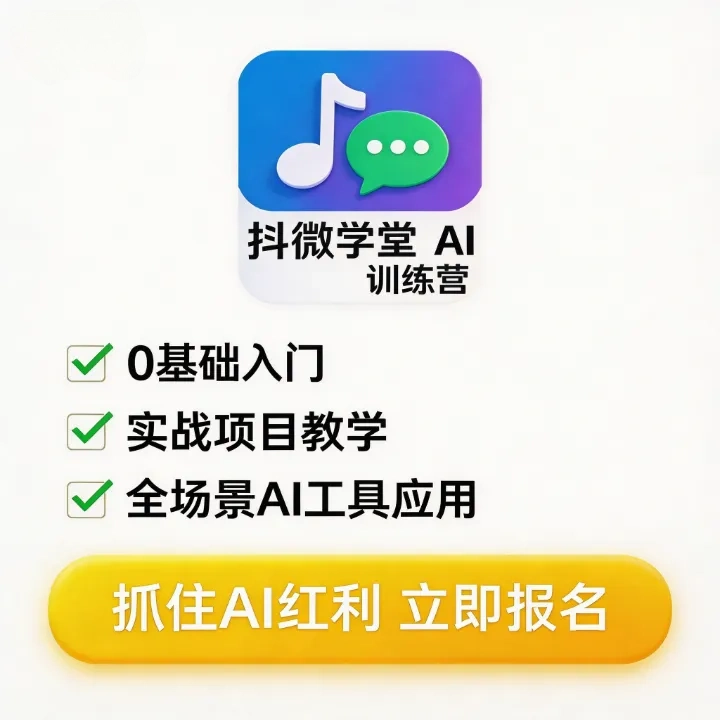 图片[2]-从0到1扣子工作流系列实战训练营（目前更新到48节课）持续更新-抖微AI