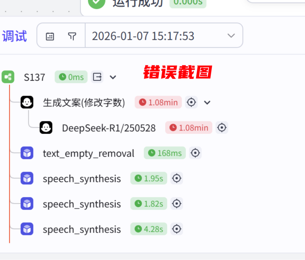 图片[4]-工作流｜本站点常见问题（以此为准）-抖微AI