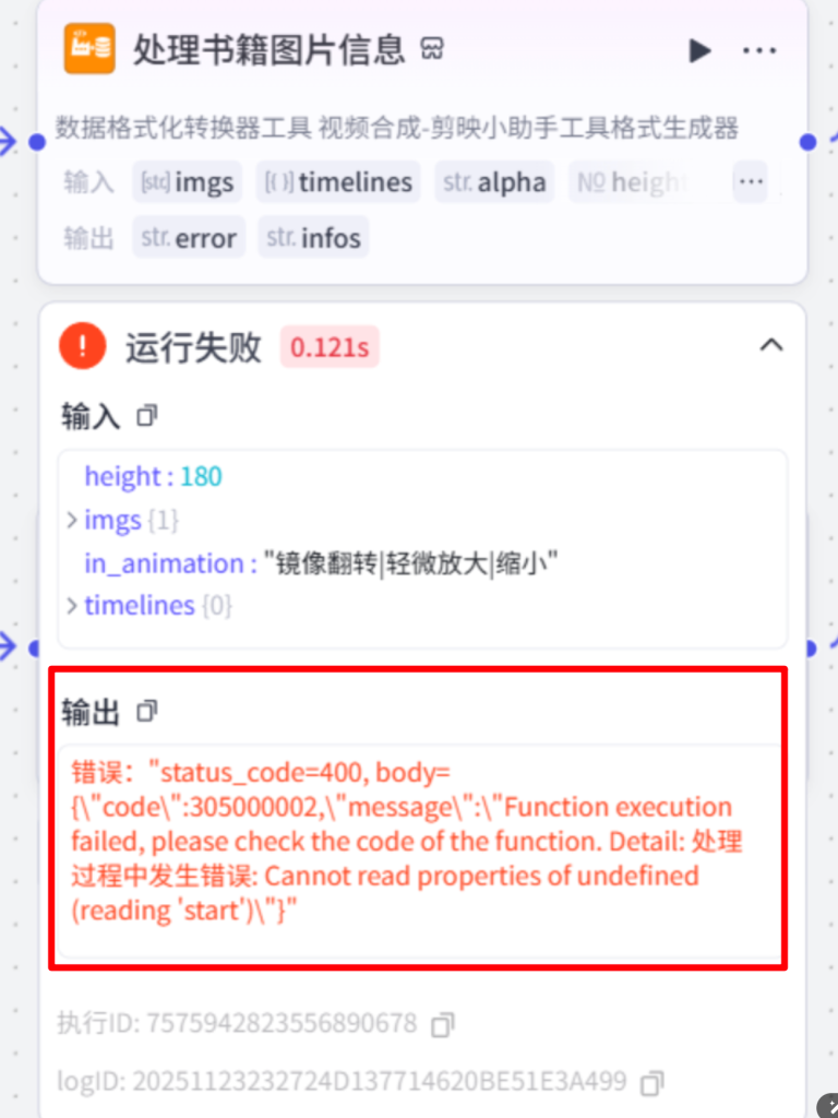 图片[6]-工作流｜本站点常见问题（以此为准）-抖微AI