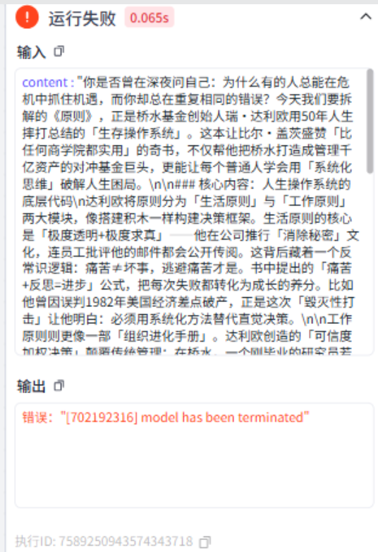 图片[7]-工作流｜本站点常见问题（以此为准）-抖微AI
